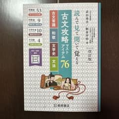 古文攻略マストアイテム76のサムネイル