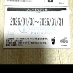 ディズニーバケパフリードリンク券のサムネイル