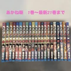 美品】あかね噺全巻セット 1巻〜最新巻21巻まで - メルカリ