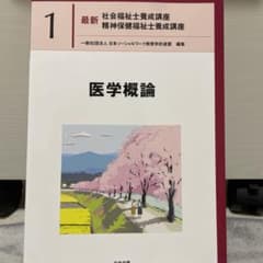 医学概論のサムネイル