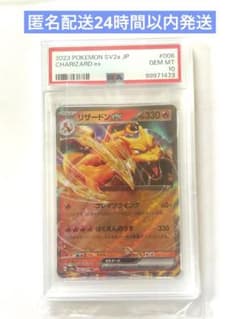 PSA10 トレカ ポケモンカードゲーム SV2a-006 リザードンex RR - メルカリ