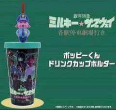 ミルキーサブウェイ パンフレット ホッピーくんドリンクカップホルダー 3点セット ミルキー サブウェイ ポッピーくん ドリンク カップ ホルダー ミルサブ