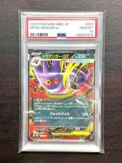 PSA10】ポケモンカード メガゲンガーex RR - メルカリ