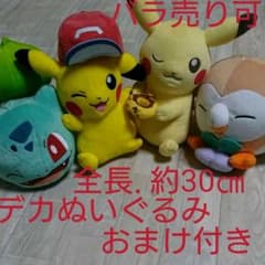 ポケモン .デカぬいぐるみセット・ピカチュウ,フシギダネ,モクローのサムネイル