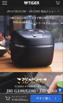 よっしー様　お約束　Tiger JRI-G100炊飯器 よっしー様 お約束 Tiger JRI-G100炊飯器 - メルカリ