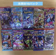 未開封】ポケモンカード 10パック ② - メルカリ
