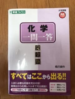 化学1一問一答 : 完全版のサムネイル
