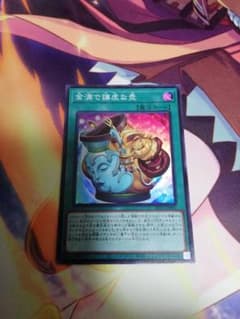 遊戯王　金満で謙虚な壺（スーパー）のサムネイル