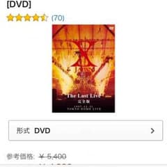 ＸJAPAN thelastliveのサムネイル