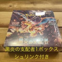 黒炎の支配者1ボックス_シュリンク付きのサムネイル