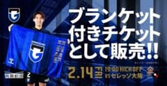 ガンバ大阪 ブランケットのサムネイル