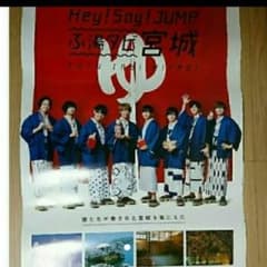 さかな様専用Hey!Say!JUMP ポスター 非売品 夏冬セットのサムネイル