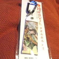 未開封！ 未使用！新品！ 神様はじめました タオルホルダーのサムネイル