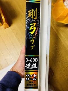 【完全赤字です(T_T)最終値下げ】ダイワ 剛弓カゴY3-60B遠投 新品未使用のサムネイル