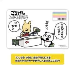 ごきげんぱんだ グラスセット nanacoカード 付【 ３００Ｐ 付 】のサムネイル