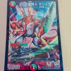 ✨送料込み✨三ツ星鉄人 ミシュラのサムネイル