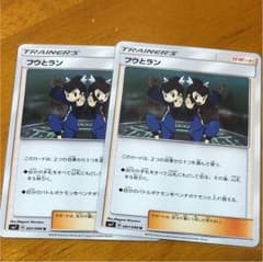 フウとラン 2枚 ポケモンカードのサムネイル