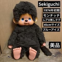1974年製 初期型 Sekiguchi ®︎無しタグ ブルーアイズ モンチッチ