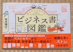 ビジネス書図鑑 これからの教養編　グロービスのサムネイル