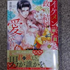 イケメン華道家と政略結婚したら、意識がトぶまで愛でられましたのサムネイル