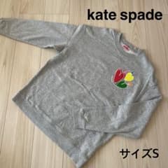 美品！！＊ケイトスペード：サイズS（160/84A）：グレー色のトレーナー