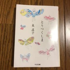 とりつくしまのサムネイル