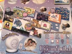 ドリームスイッチのサムネイル