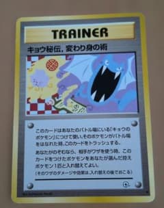 キョウ秘伝, 変わり身の術 ◇ ジム拡張第2弾 闇からの挑戦 - メルカリ