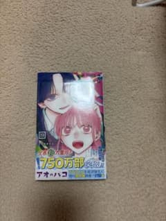 アオのハコ 19巻漫画。のサムネイル