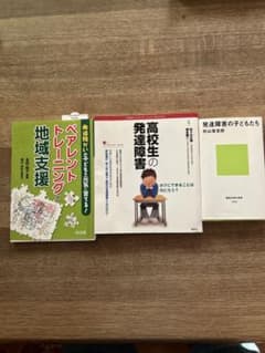 発達障害関連書籍 3冊セット - メルカリ