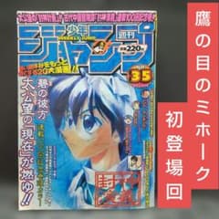 週刊少年ジャンプ 1998年35号※ワンピース 鷹の目のミホーク初登場回 週刊少年ジャンプ 1998年35号※ワンピース 鷹の目のミホーク初登場回