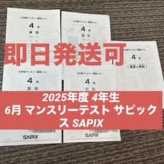 専用★良いもの掘り出し中様★SAPIX　5年　6年　マンスリーテスト 原本 SAPIX 5年生 マンスリーテストセット - メルカリ