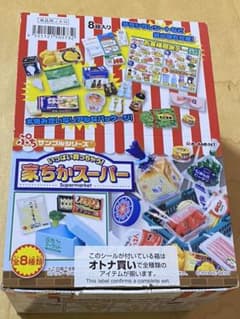 リーメント　ぷちサンプル　家ちかスーパーのサムネイル