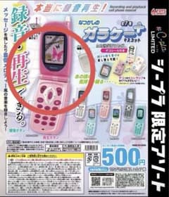 なつかしのガラケー+マスコット シープラ限定アソート　Fサファイヤピンクのサムネイル