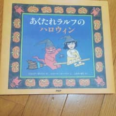 あくたれラルフのハロウィンのサムネイル