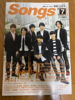 月刊ソングス 2017 VOL.175 表紙: 関ジャニ∞のサムネイル