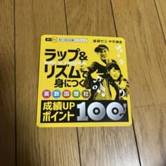 進研ゼミ 中学講座 中1 8月号 ラップ&リズムで身につく！のサムネイル