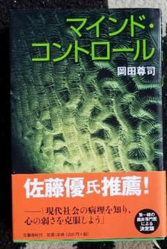 マインド・コントロールのサムネイル