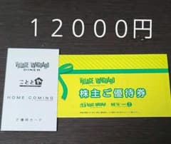 ヴィレッジヴァンガード12000円分のサムネイル