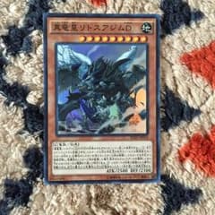 真竜皇リトスアジムDのサムネイル