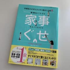 おさよさんの無理なくつづく家事ぐせ 手間をかけずにスッキリ感が1.5倍↑のサムネイル