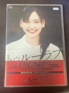 トゥルーラブ 新垣結衣のサムネイル