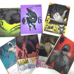 亜人 全巻のサムネイル