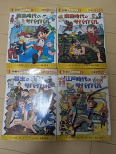 サバイバルシリーズの本のサムネイル
