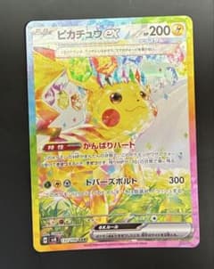ピカチュウex SAR スカーレット&バイオレット 拡張パック 超電ブレイカー… ピカチュウex SAR スカーレット&バイオレット 拡張パック 超電