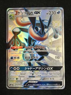 ゲッコウガGX SSR