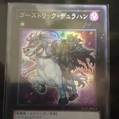 ゴーストリック・デュラハンのサムネイル
