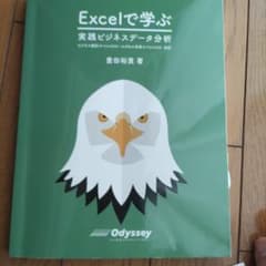 Excelで学ぶ実践ビジネスデータ分析のサムネイル