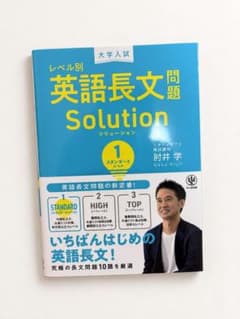 レベル別英語長文問題ソリューション1のサムネイル