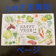 はぐくみプラス ハッピーベジーのサムネイル